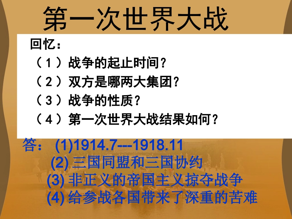 《凡尔赛-华盛顿体系》课件1_第2页