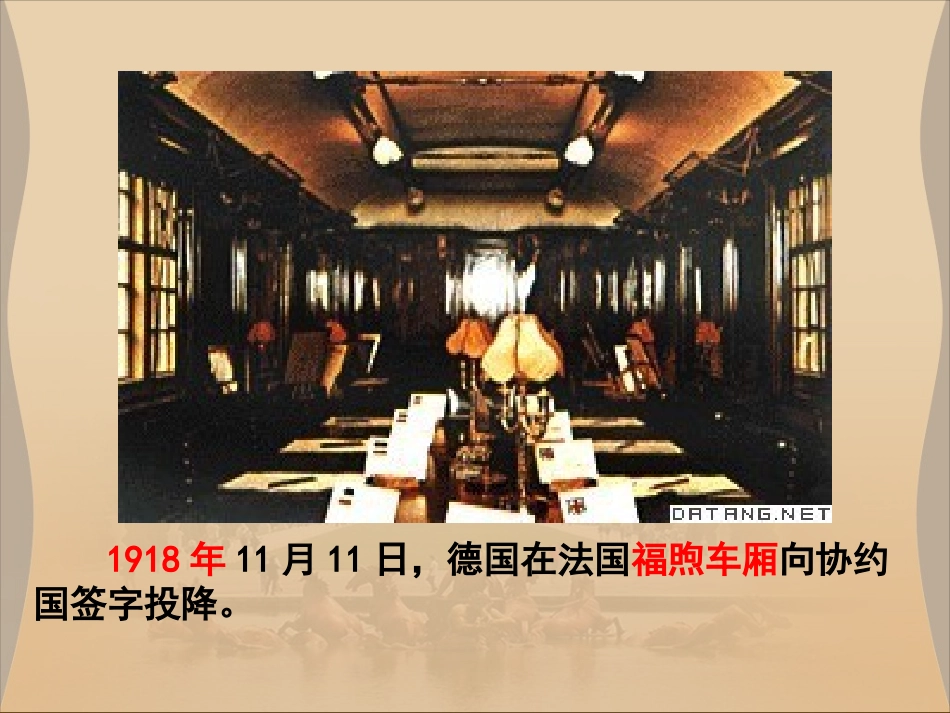 《凡尔赛-华盛顿体系》课件1_第3页