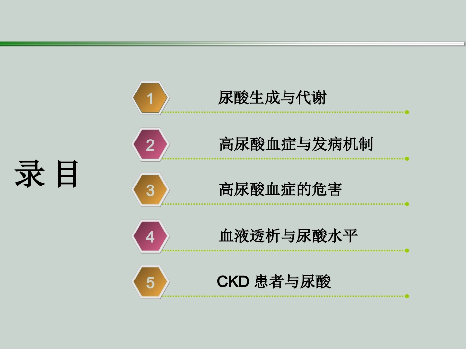 透析患者的尿酸代谢_第2页