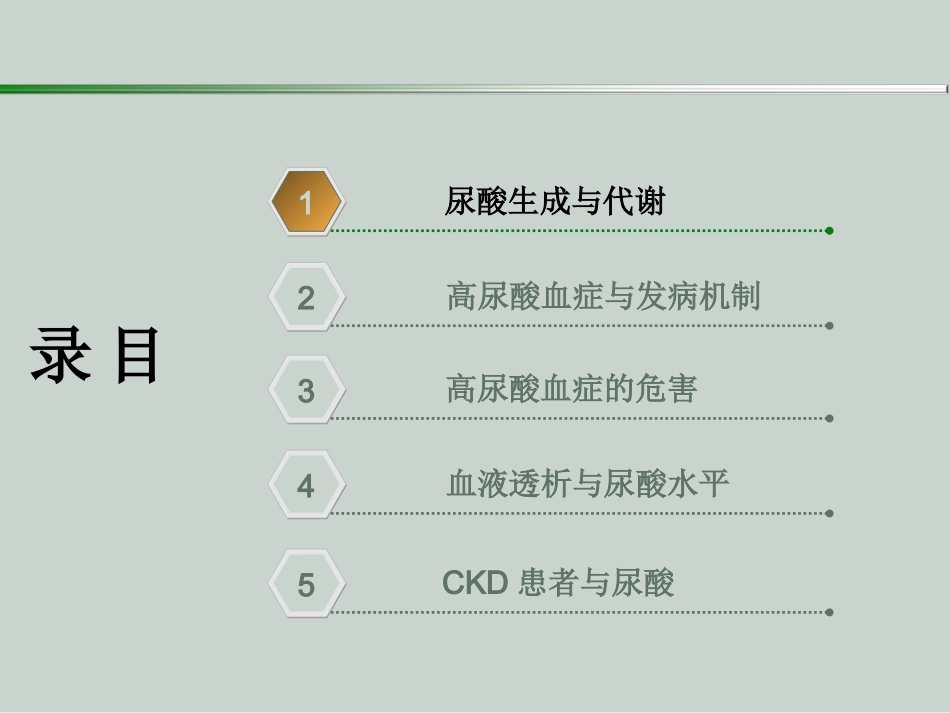 透析患者的尿酸代谢_第3页