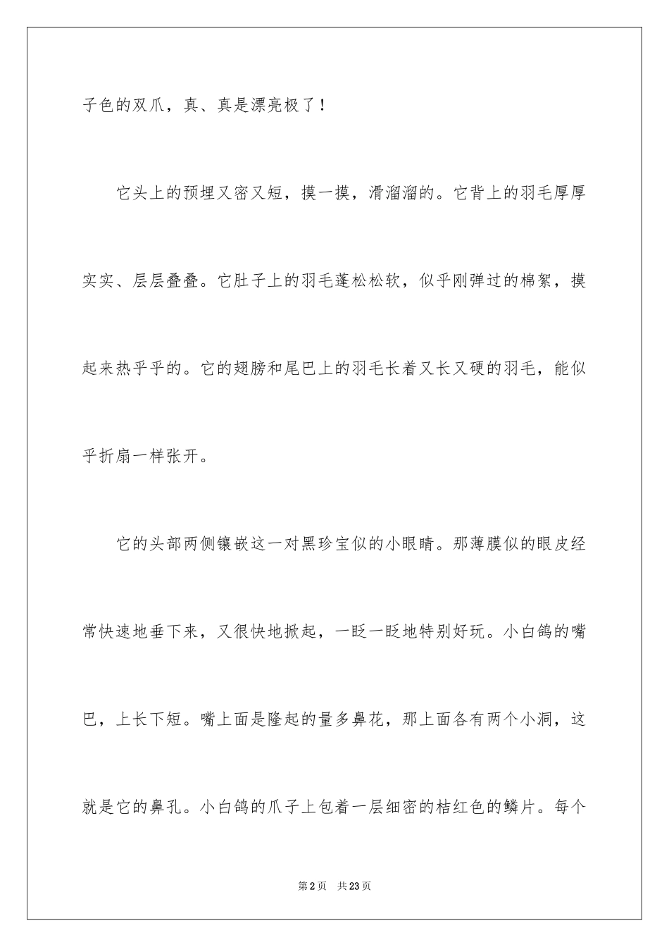 2024四年级观察日记_143_第2页