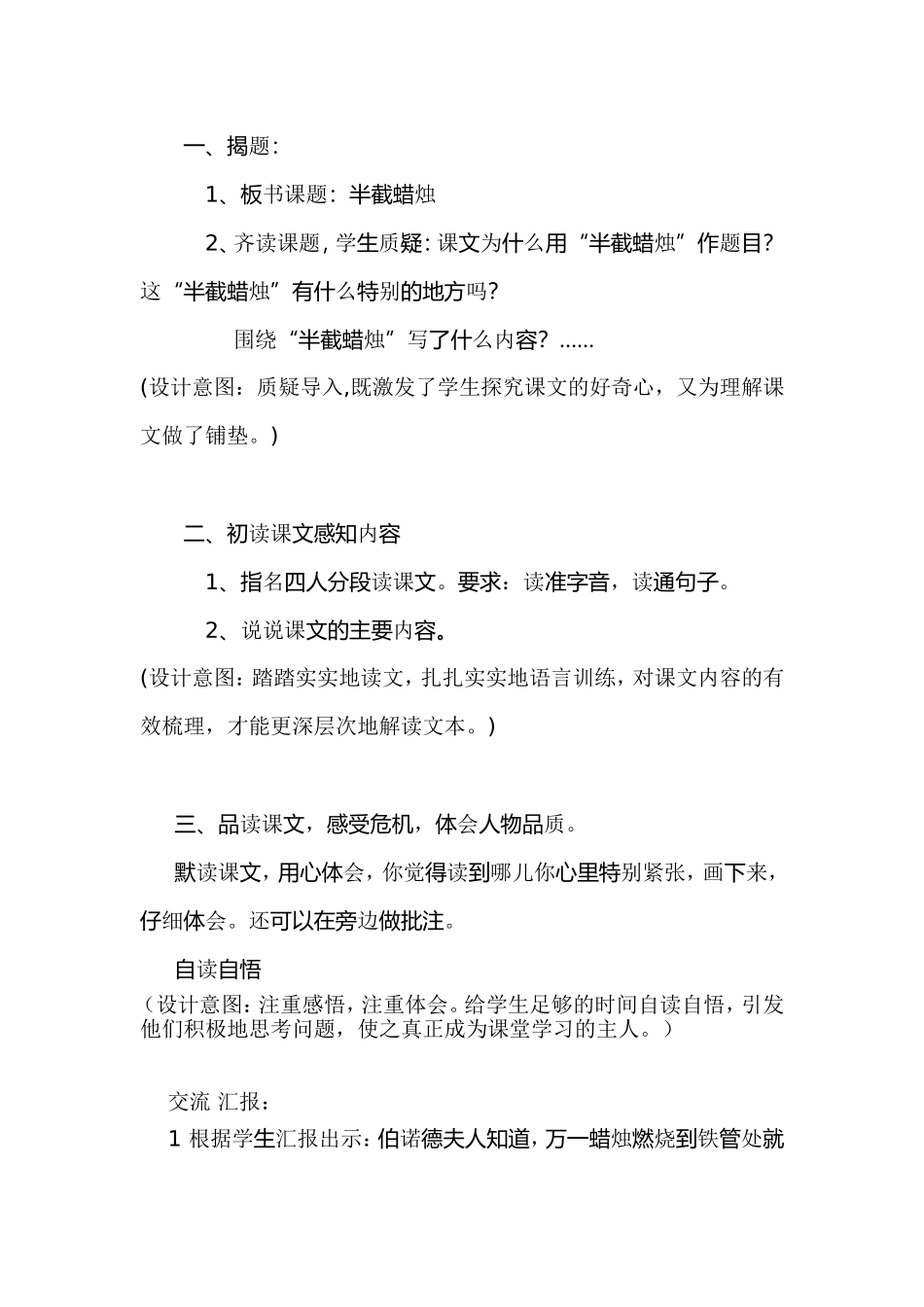 半截蜡烛原稿_第2页