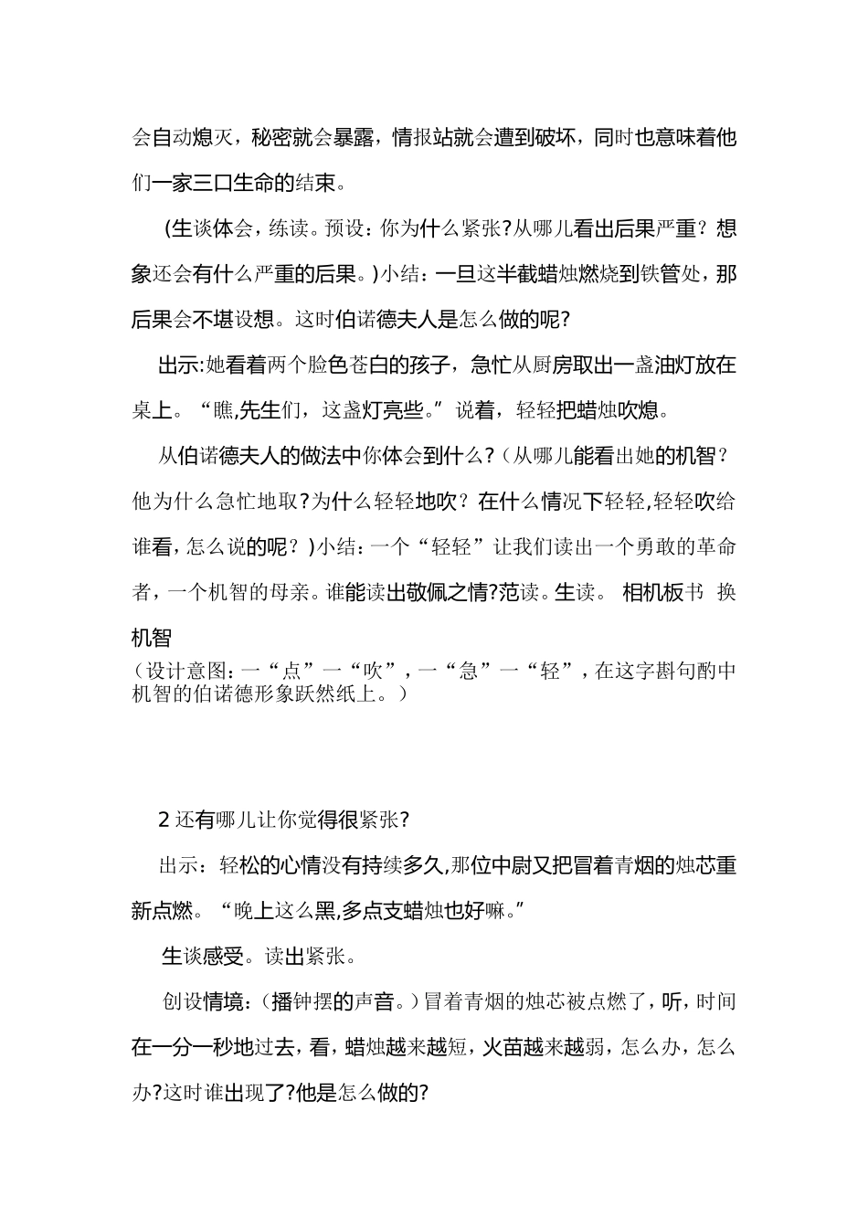 半截蜡烛原稿_第3页