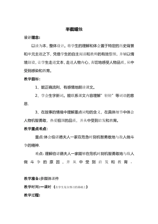 半截蜡烛原稿