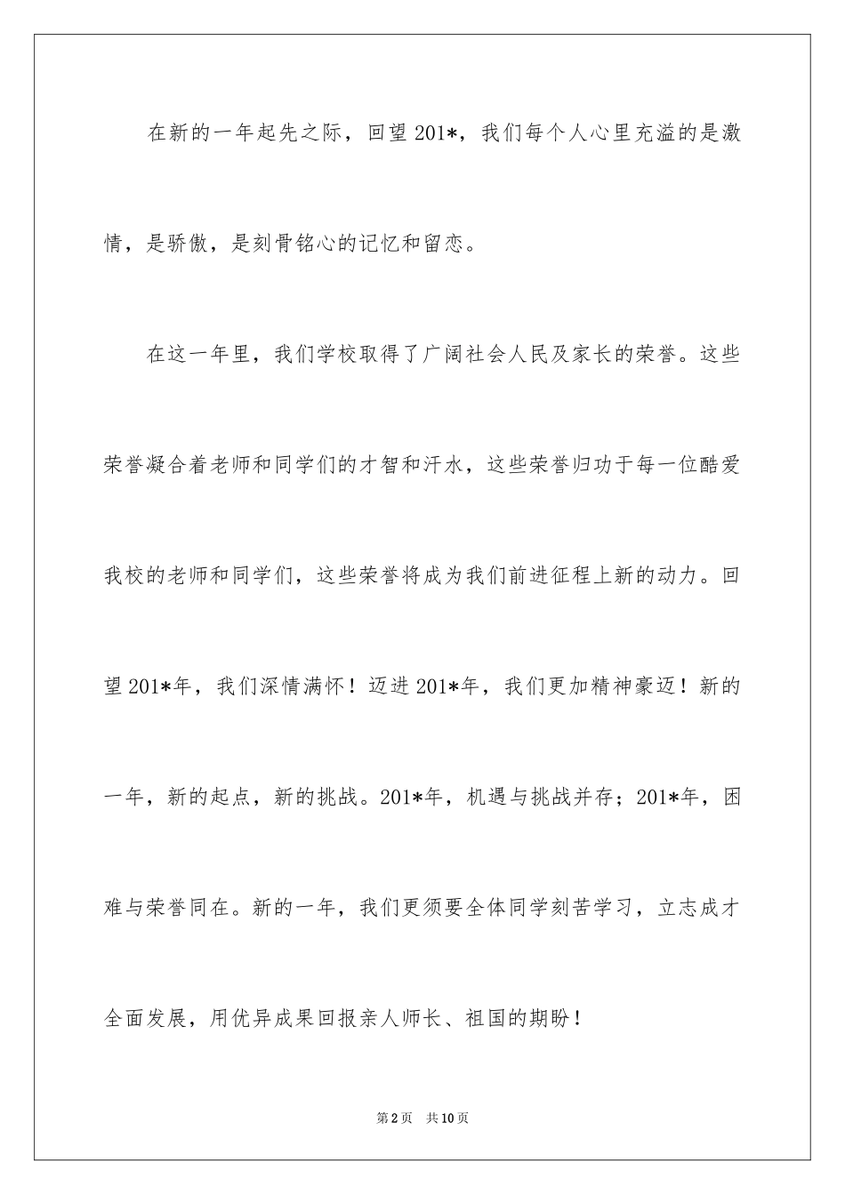 2024元旦晚会汇演演讲稿_第2页