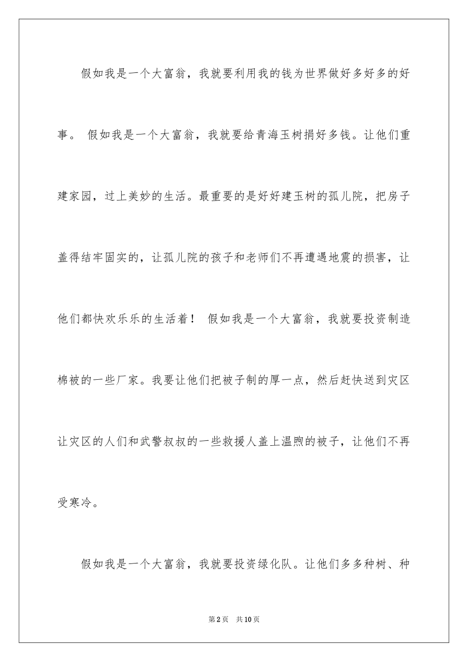 2024假如我是四年级作文_17_第2页