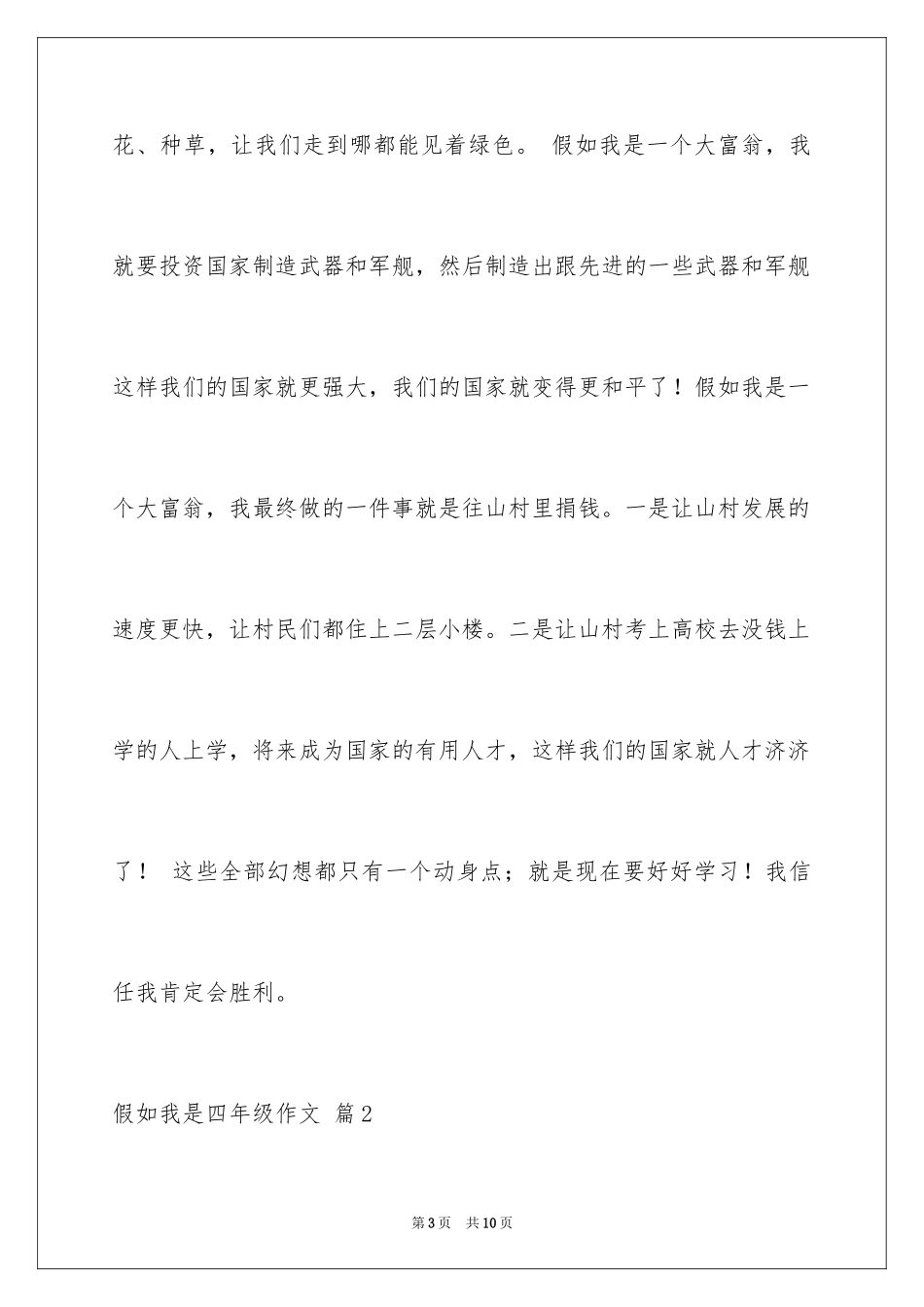 2024假如我是四年级作文_17_第3页