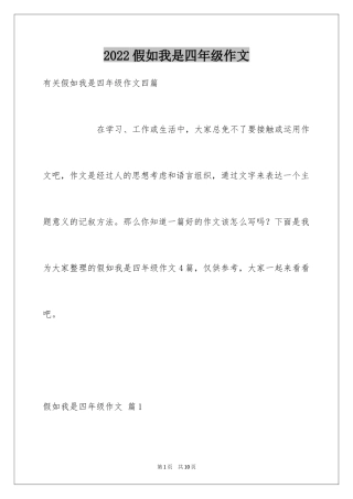 2024假如我是四年级作文_17