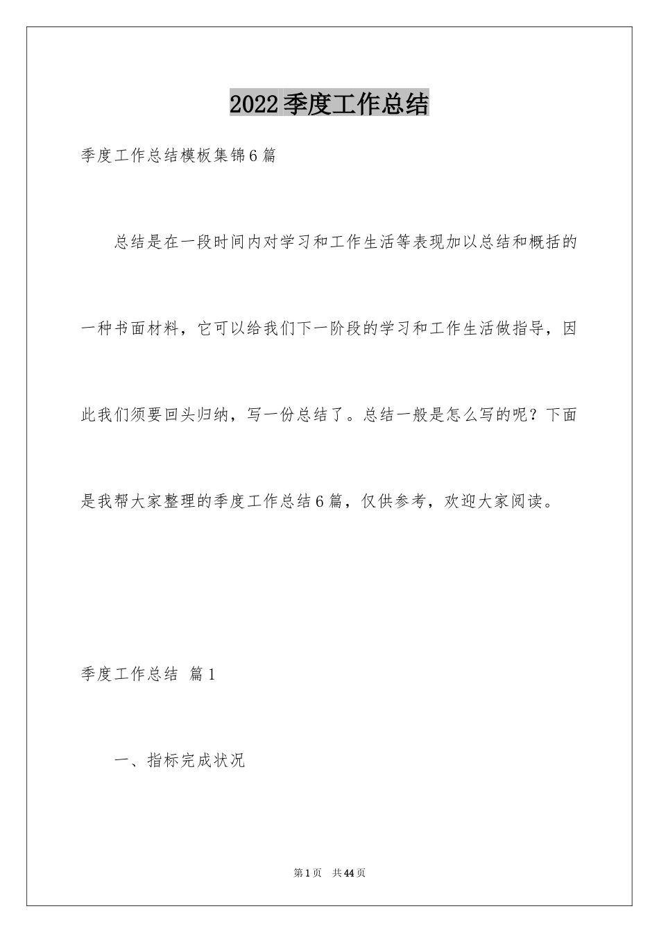 2024季度工作总结_43_第1页