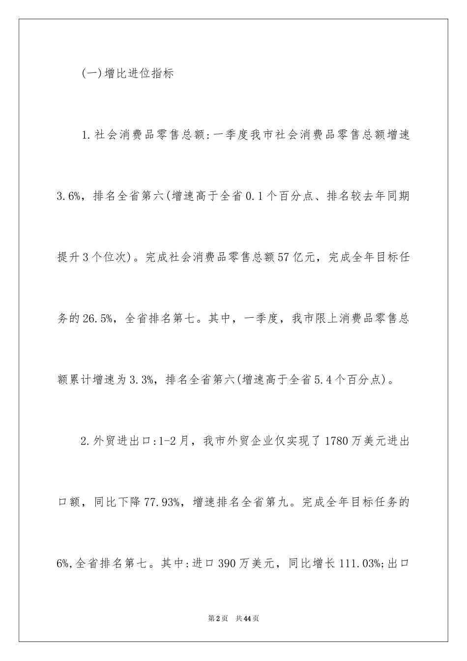 2024季度工作总结_43_第2页