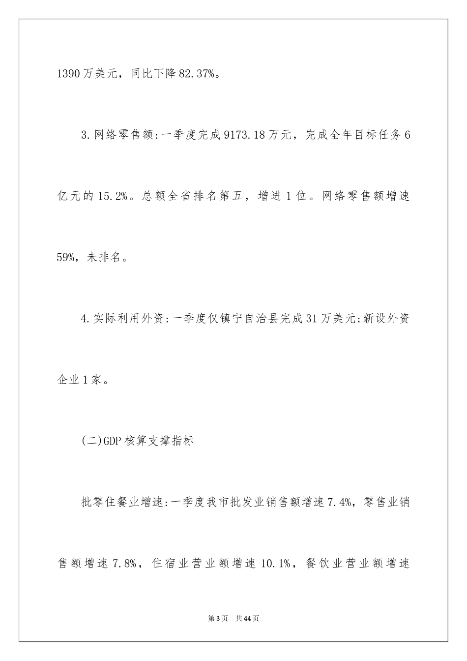 2024季度工作总结_43_第3页
