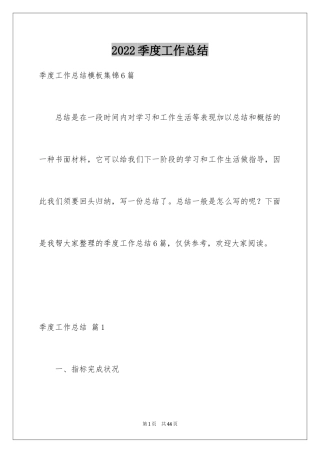 2024季度工作总结_43