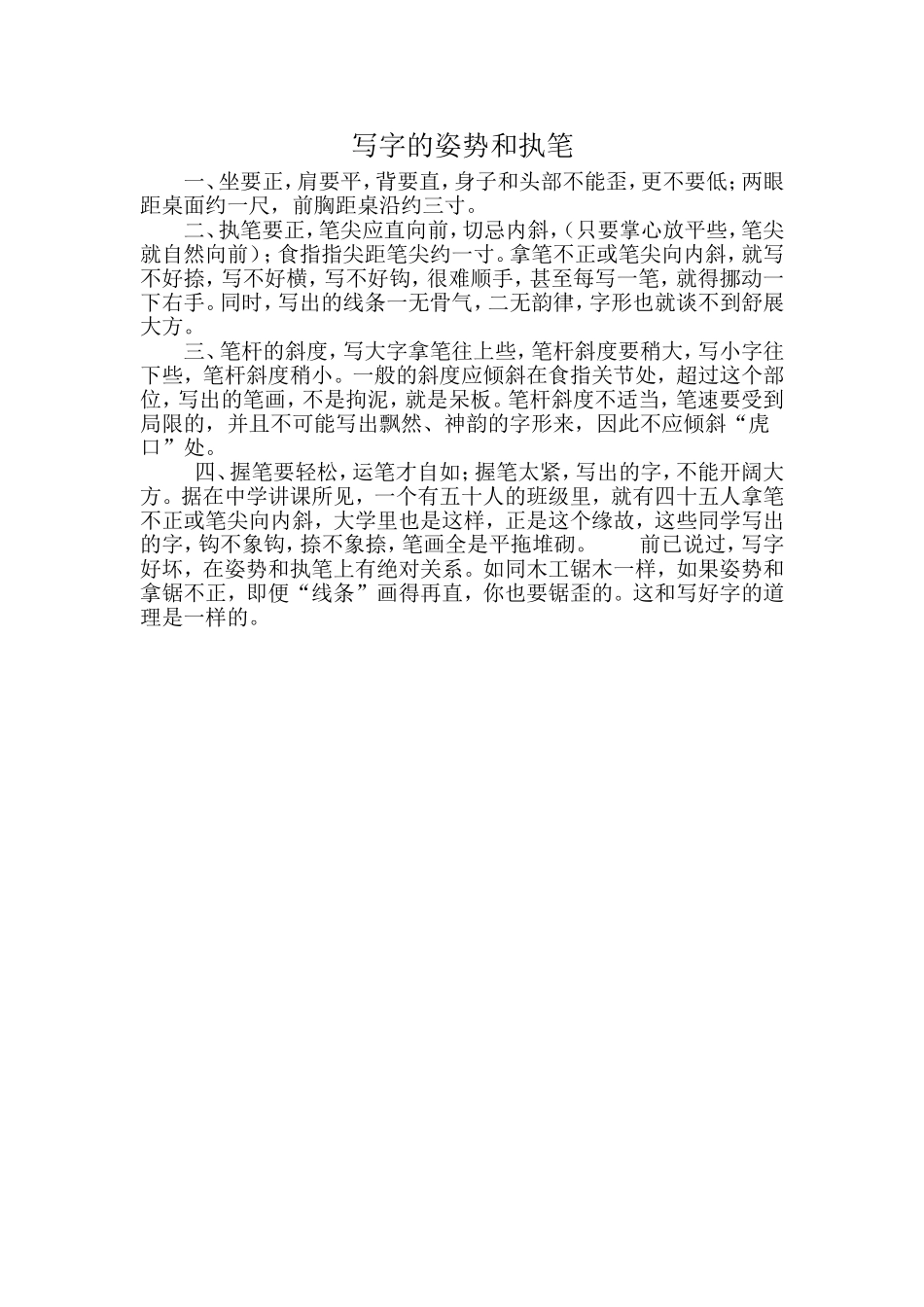写字的姿势和执笔_第1页
