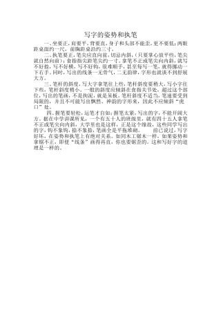 写字的姿势和执笔