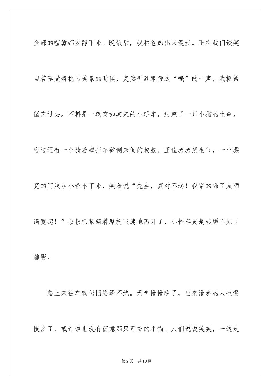 2024叙事作文600字_229_第2页