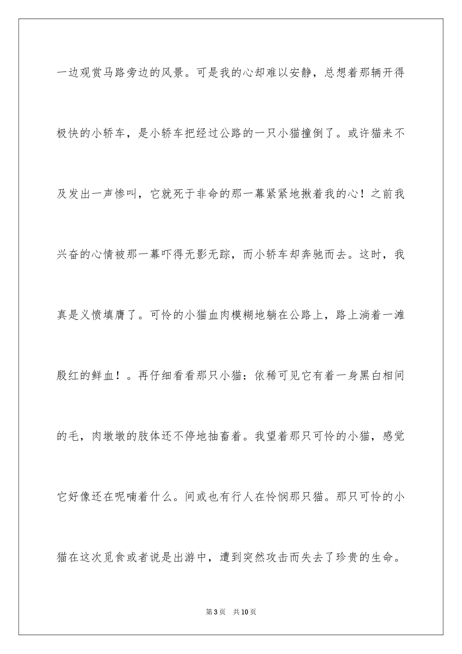 2024叙事作文600字_229_第3页