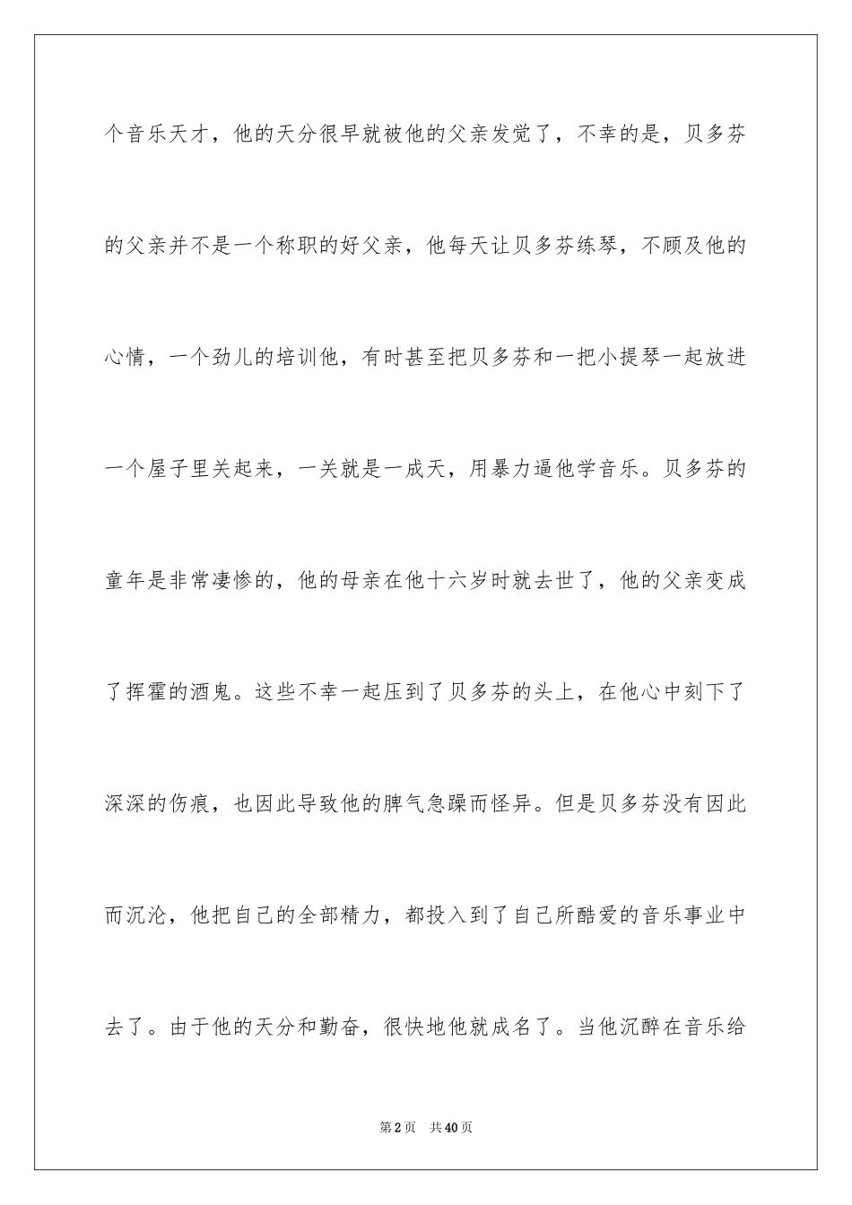 2024名人传读后感_19_第2页