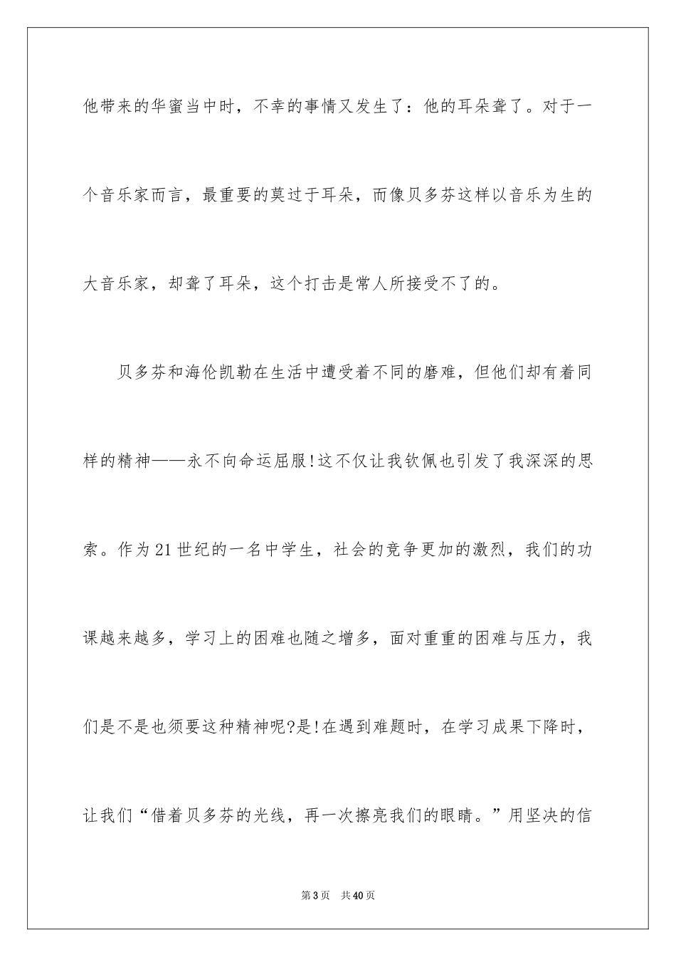 2024名人传读后感_19_第3页