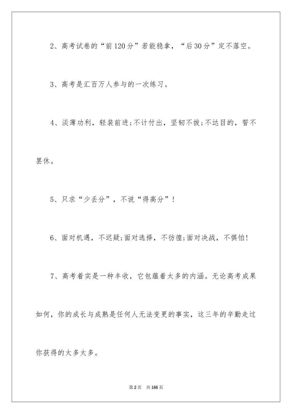 2024大学毕业赠言_25_第2页
