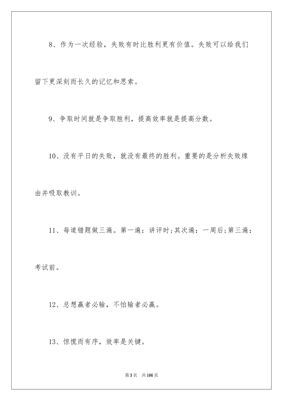 2024大学毕业赠言_25_第3页