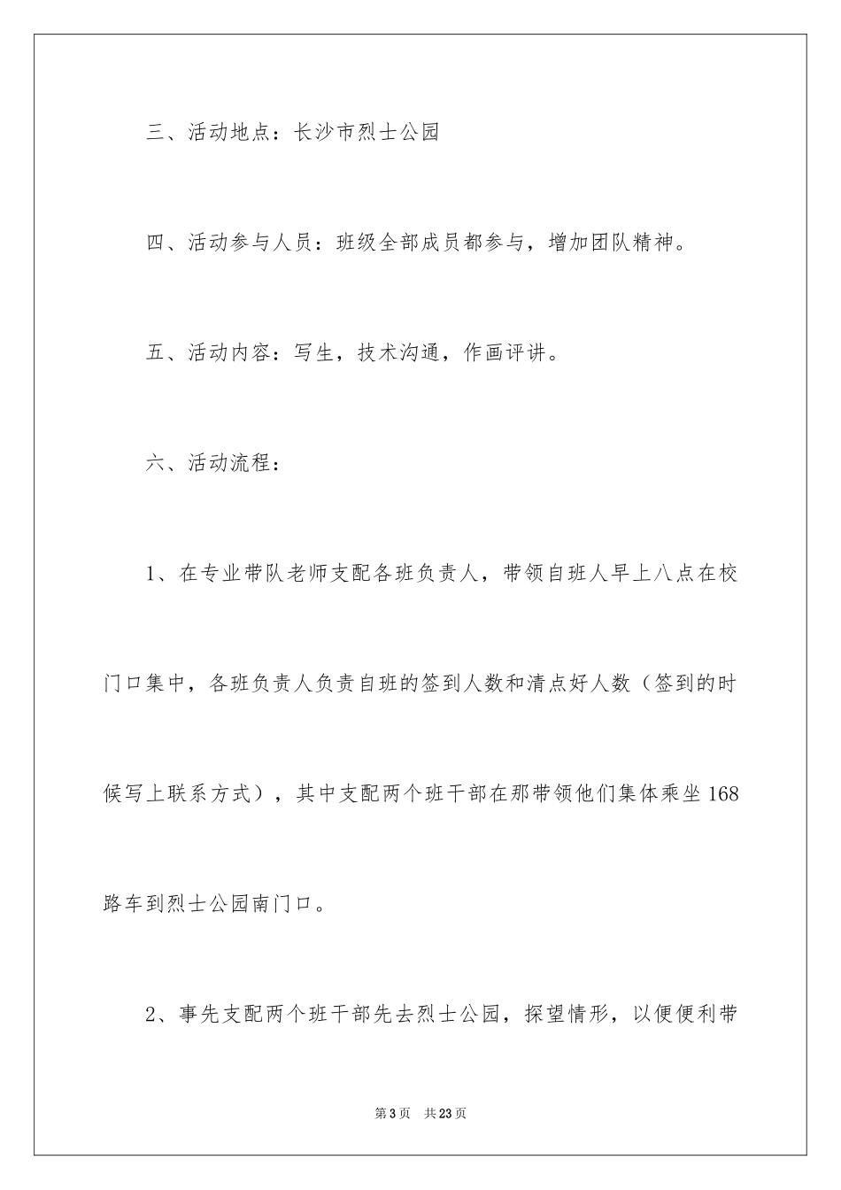 2024外出写生策划书_1_第3页