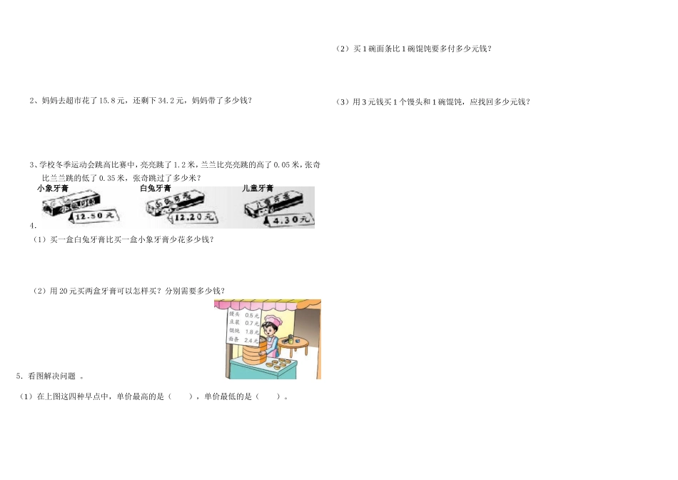 北师大版三上第八单元数学试卷2014_第2页