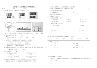 北师大版三上第八单元数学试卷2014