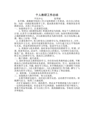 教研教改总结