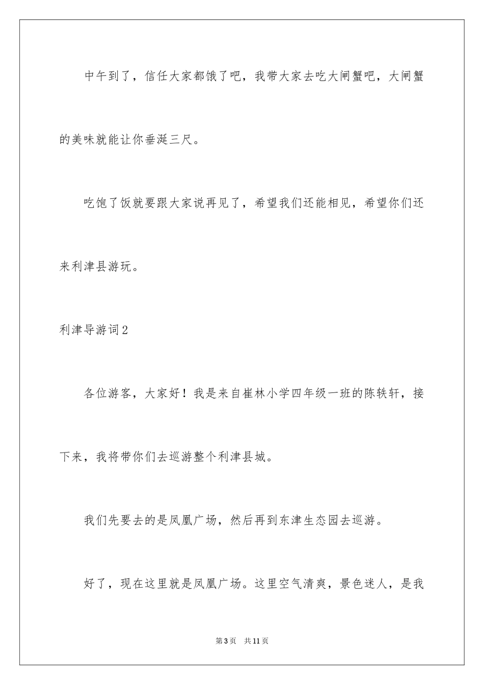 2024利津导游词_第3页