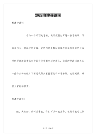 2024利津导游词