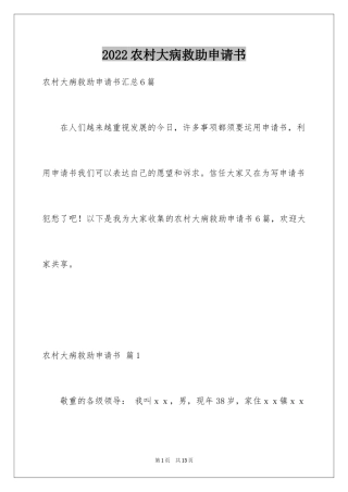 2024农村大病救助申请书_4