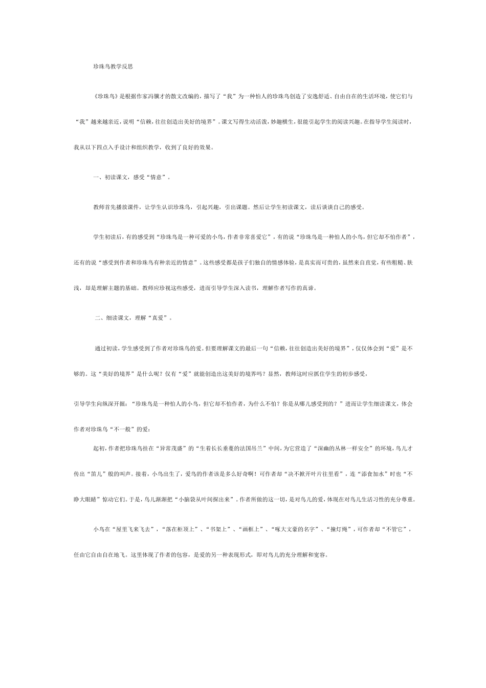 珍珠鸟教学反思_第1页