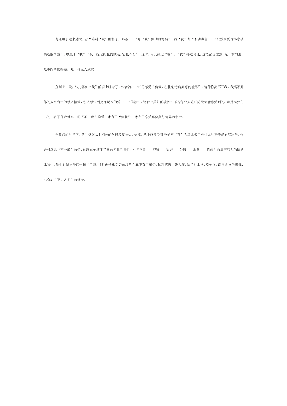 珍珠鸟教学反思_第2页