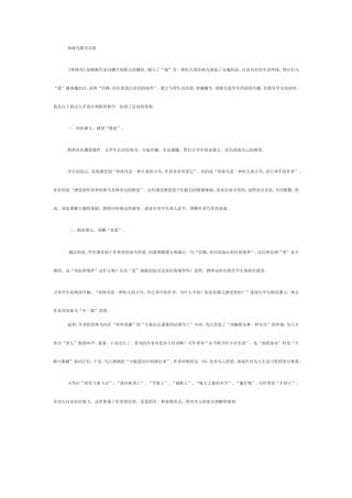 珍珠鸟教学反思