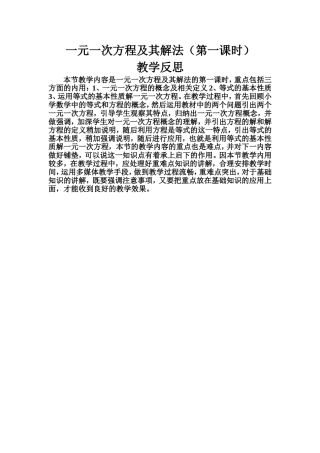 及其解一元一次方程法教学反思