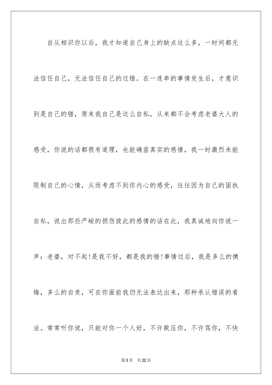 2024公开道歉信_86_第3页