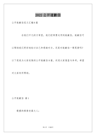 2024公开道歉信_86