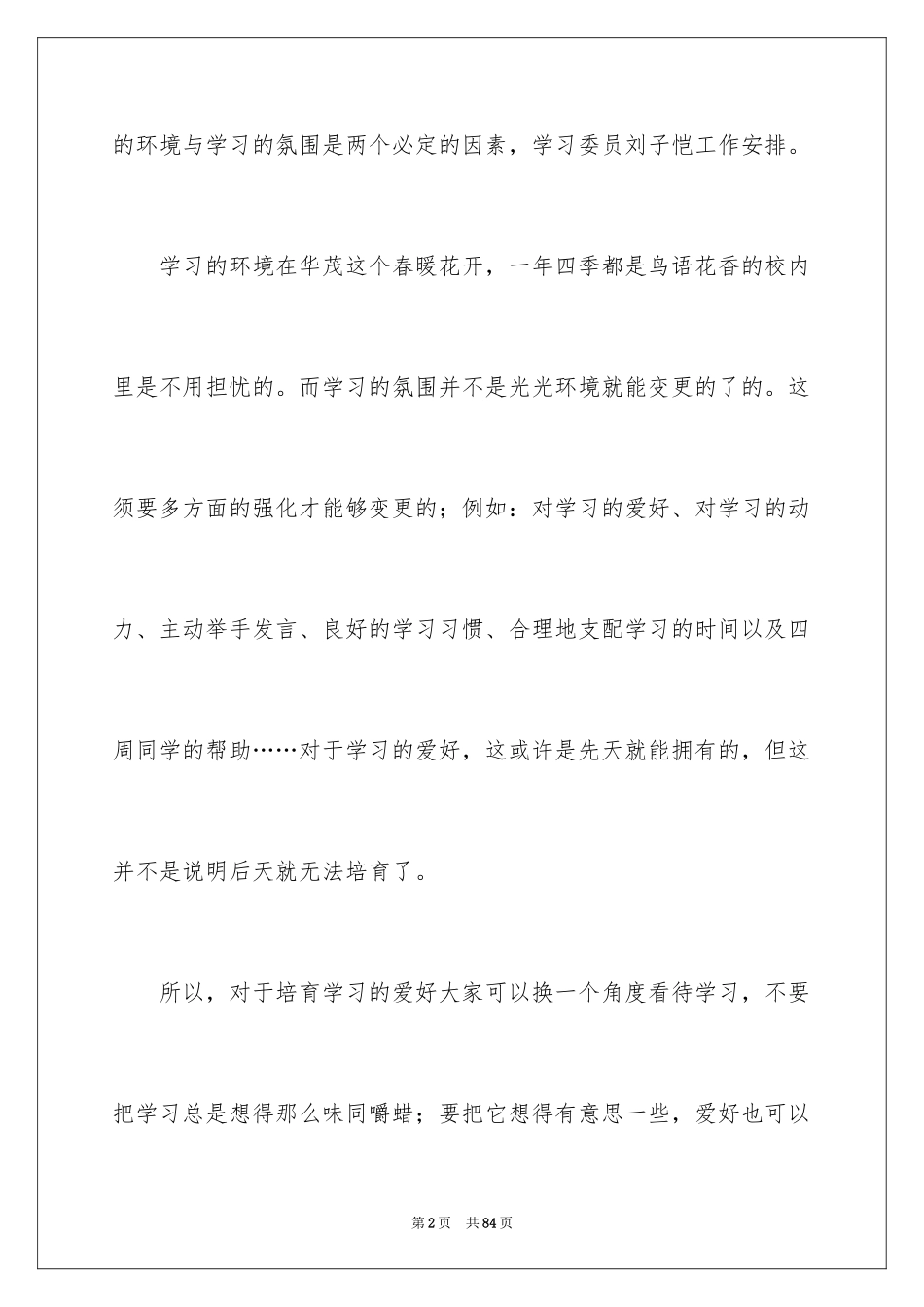 2024学习委员工作计划_4_第2页