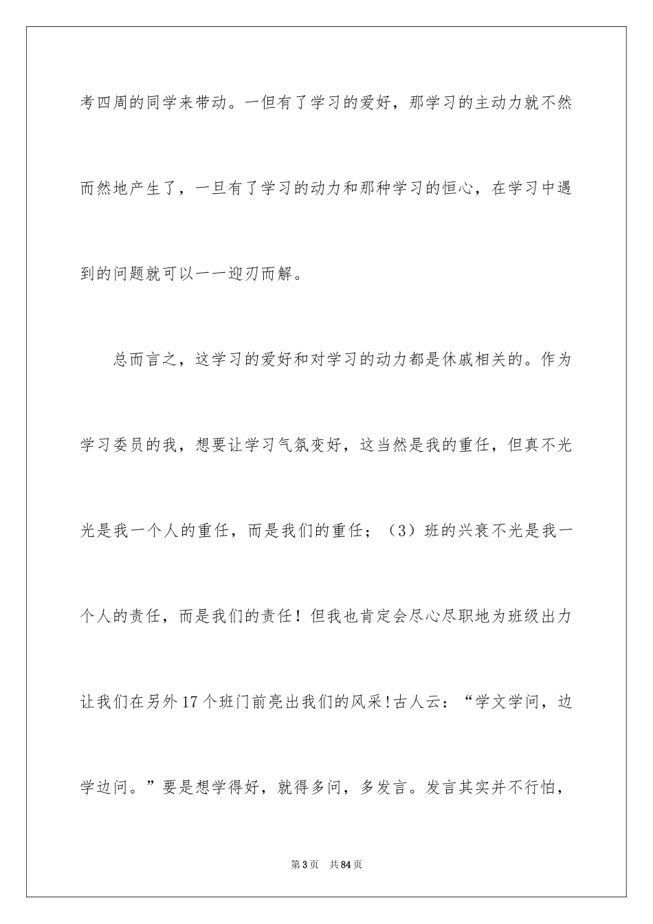 2024学习委员工作计划_4_第3页