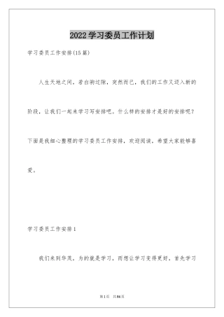 2024学习委员工作计划_4