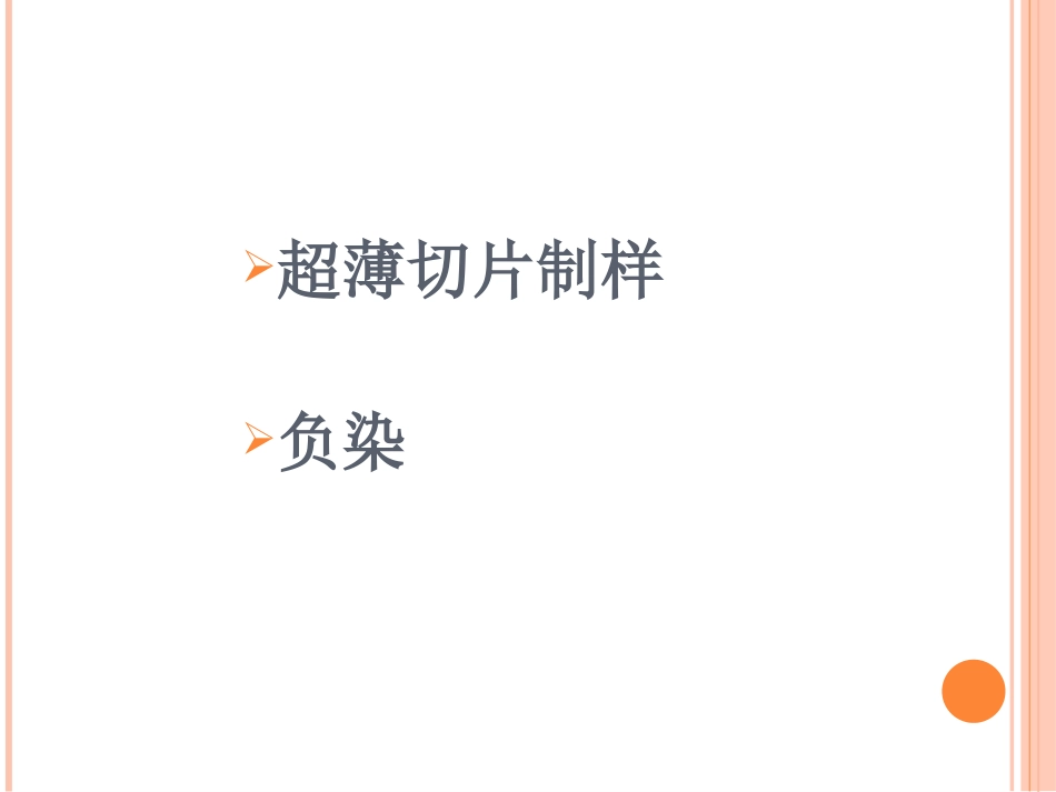 透射电镜样本的制备_第2页