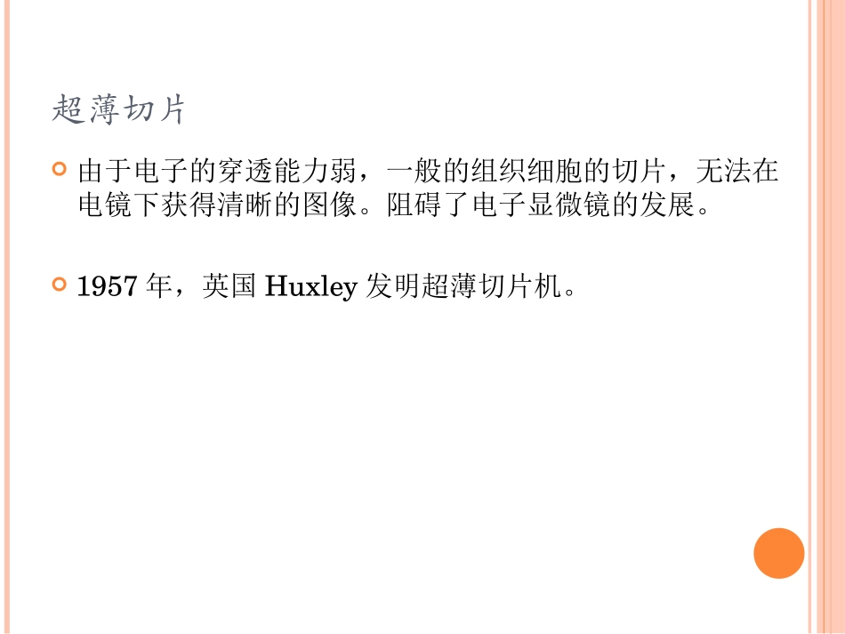 透射电镜样本的制备_第3页