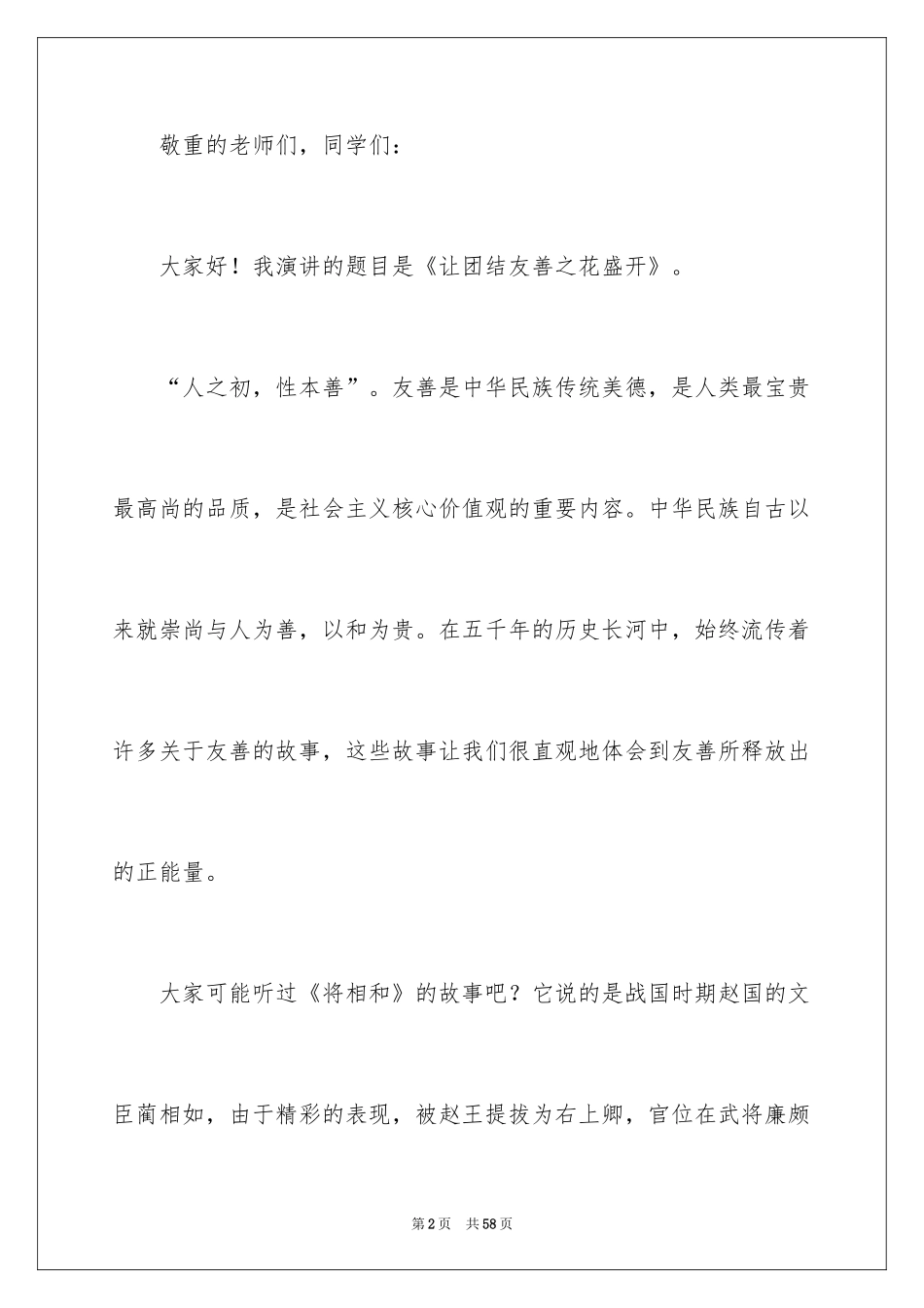 2024升旗演讲稿_2_第2页