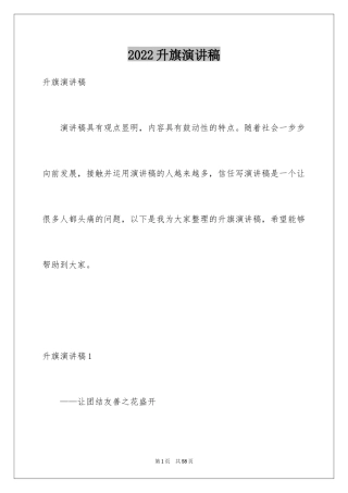 2024升旗演讲稿_2