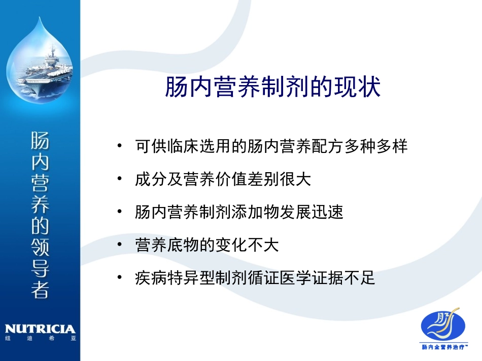 选择肠内营养制剂的金标准_第3页