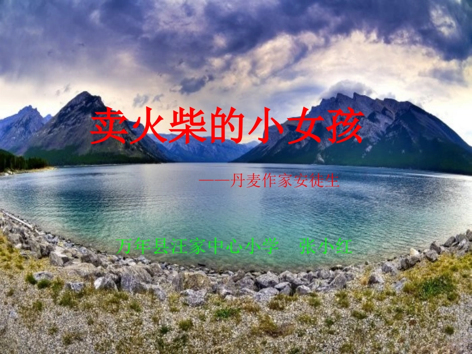 2014卖火柴的小女孩_第1页