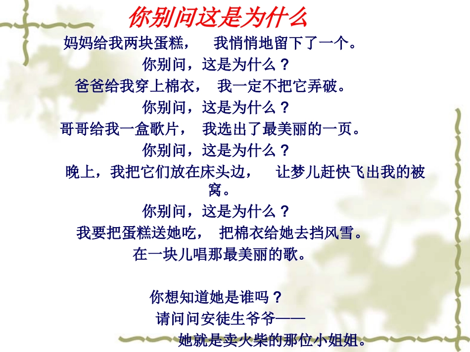 2014卖火柴的小女孩_第2页