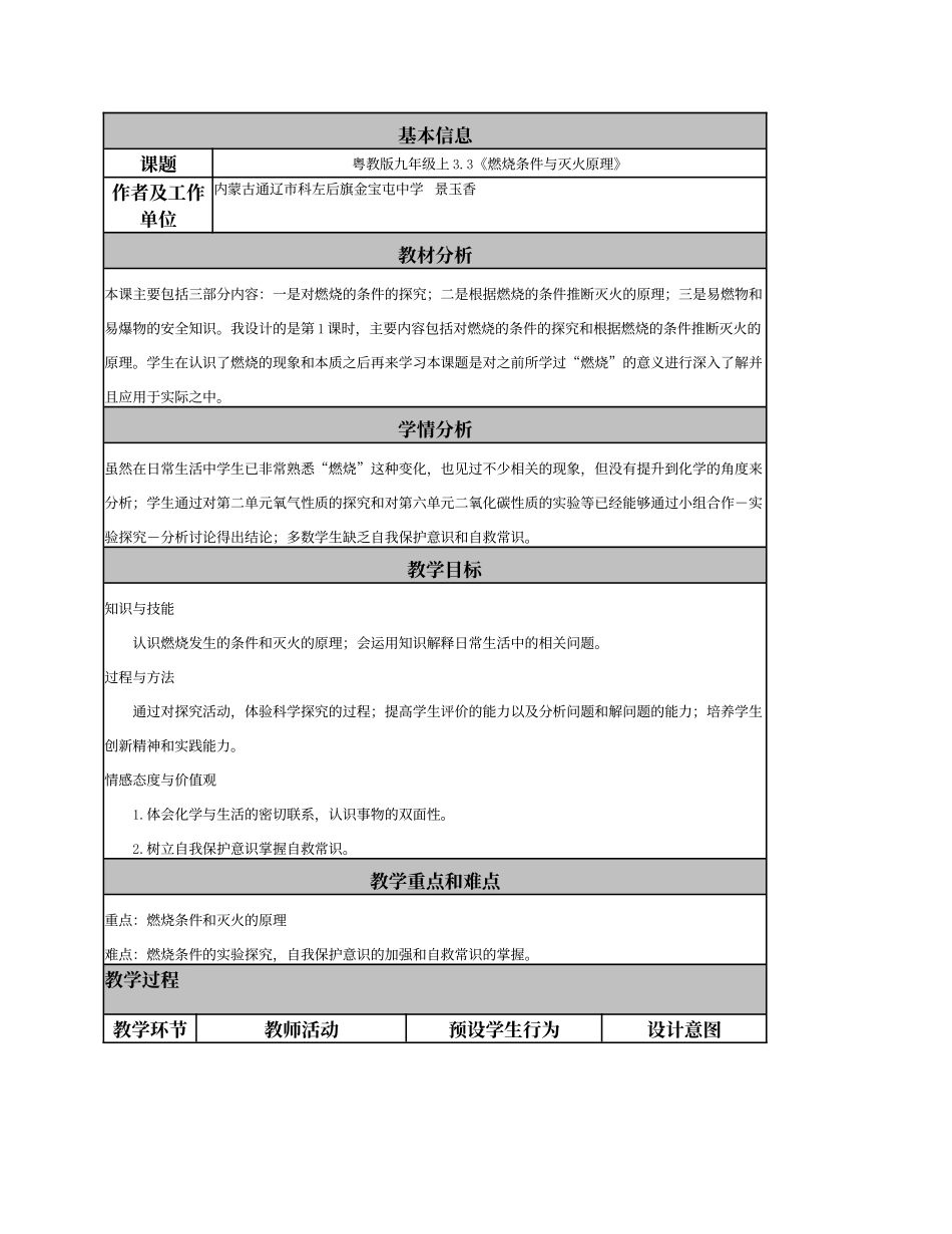 《燃烧条件与灭火原理》教学设计与反思_第1页
