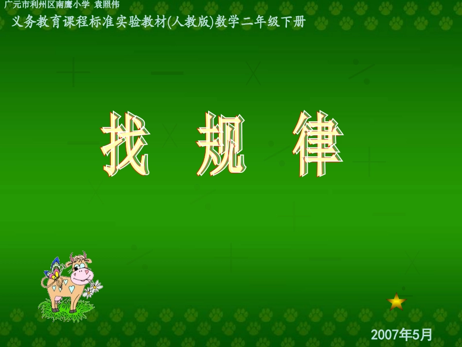 数学二年级下找规律_第1页