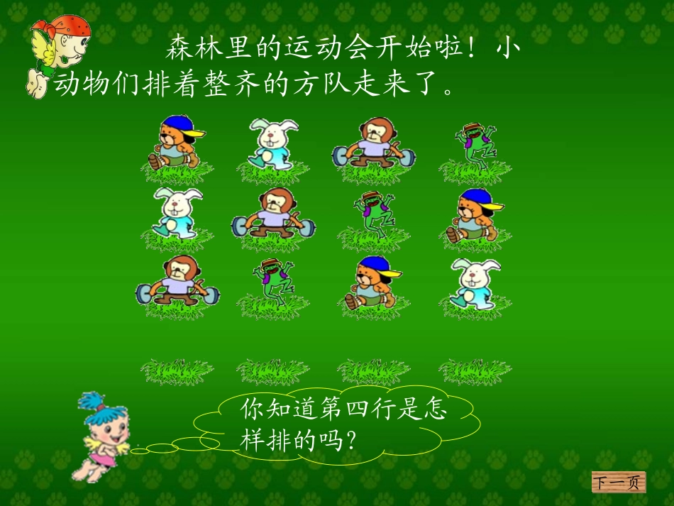 数学二年级下找规律_第2页